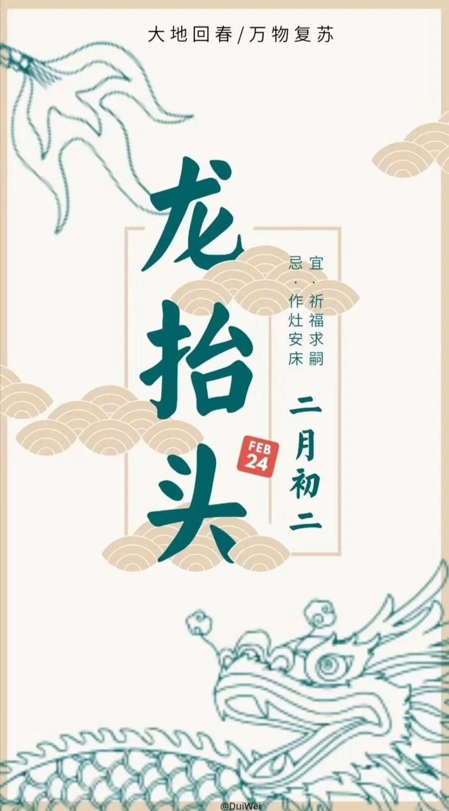 二月二，龙抬头，“瘟神”终将无影无踪