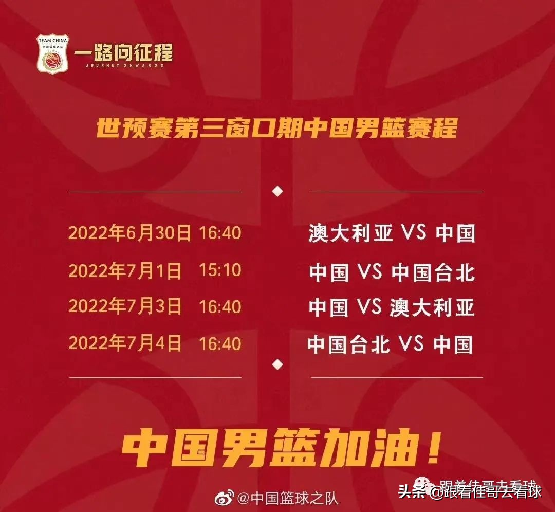 2022篮球世预赛(中国男篮国家队2022夏季赛程一览)