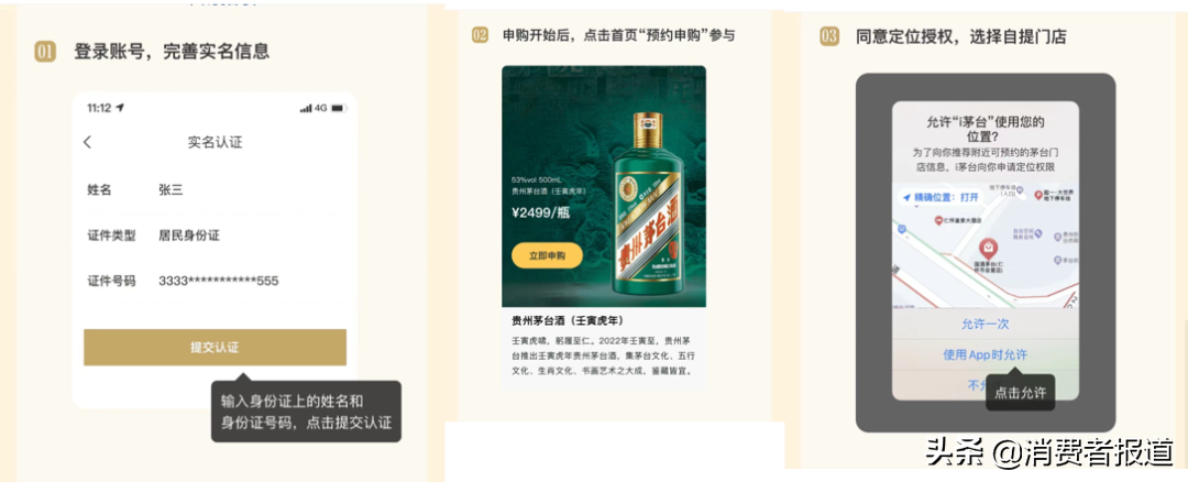 摇号买茅台？有门店3万人抢13瓶虎茅，i茅台是增收还是在作秀？