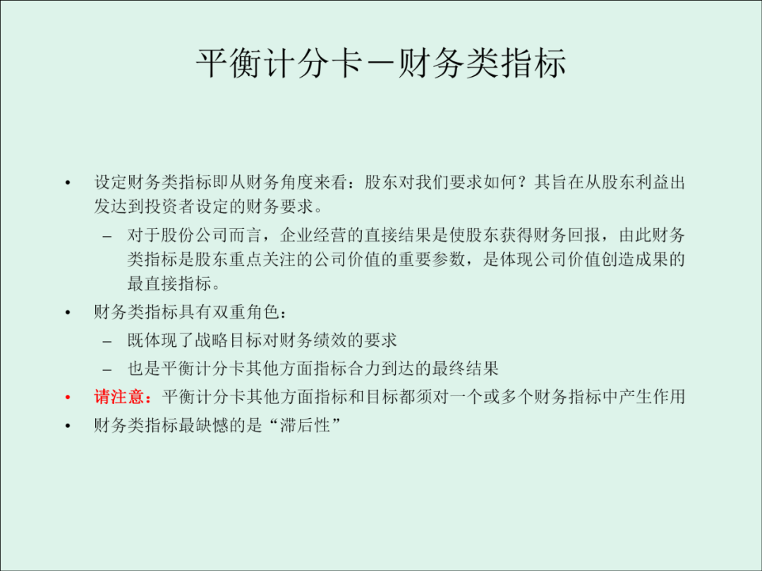 「精益學堂」KPI的運用與操作流程