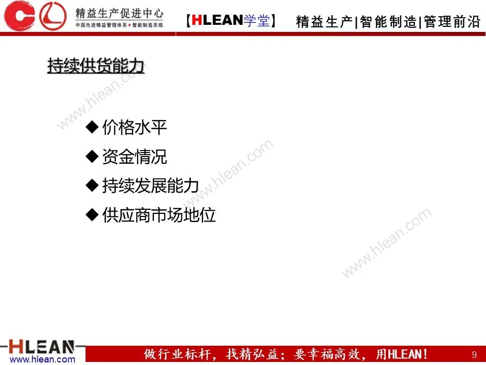 「精益学堂」供应商应如何管理？