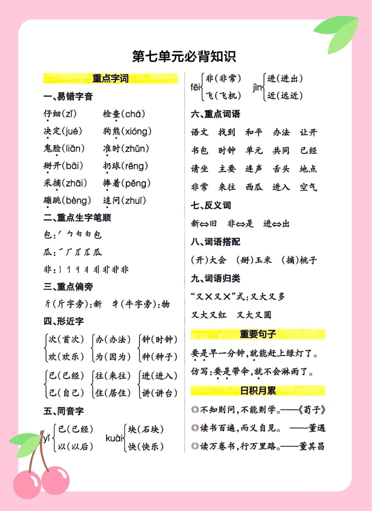 一年級下冊語文重點(diǎn)必背知識