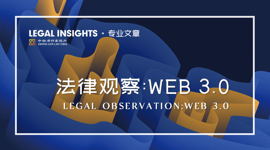 北京市中伦律师事务所（前沿探索）