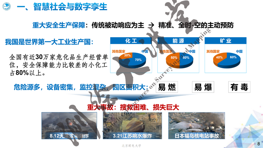 邓中亮教授：北斗+5G融合发展机遇与挑战