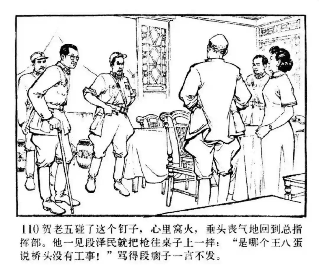 连环画《东进序曲》辽宁人民出版社张景祥 绘