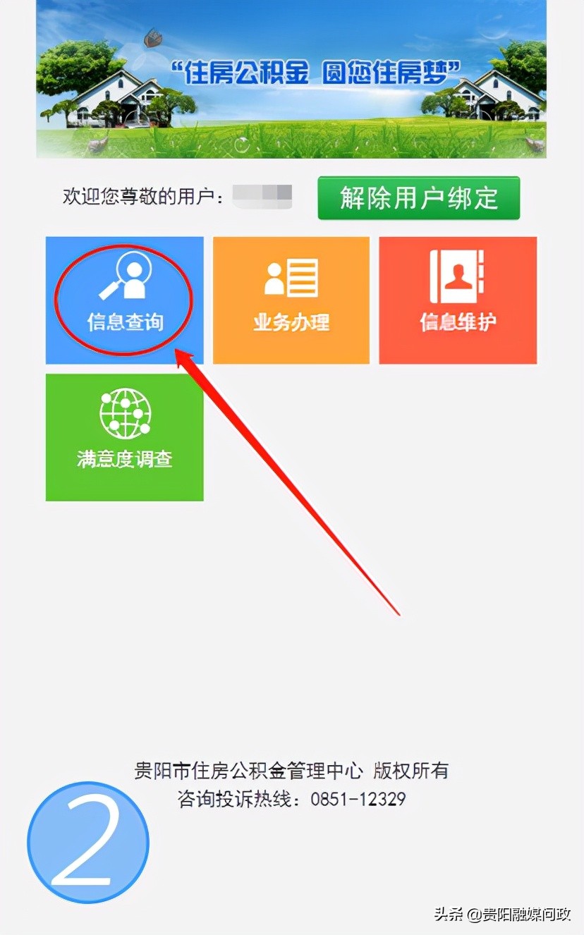 公积金贷款合同编号忘记了？这样做，在家就能查！｜融媒问政·市民关注
