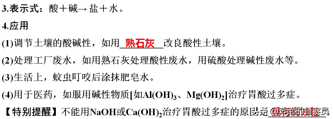 初中化学｜第十单元五大考点知识点归纳与总结，预习或复习必备