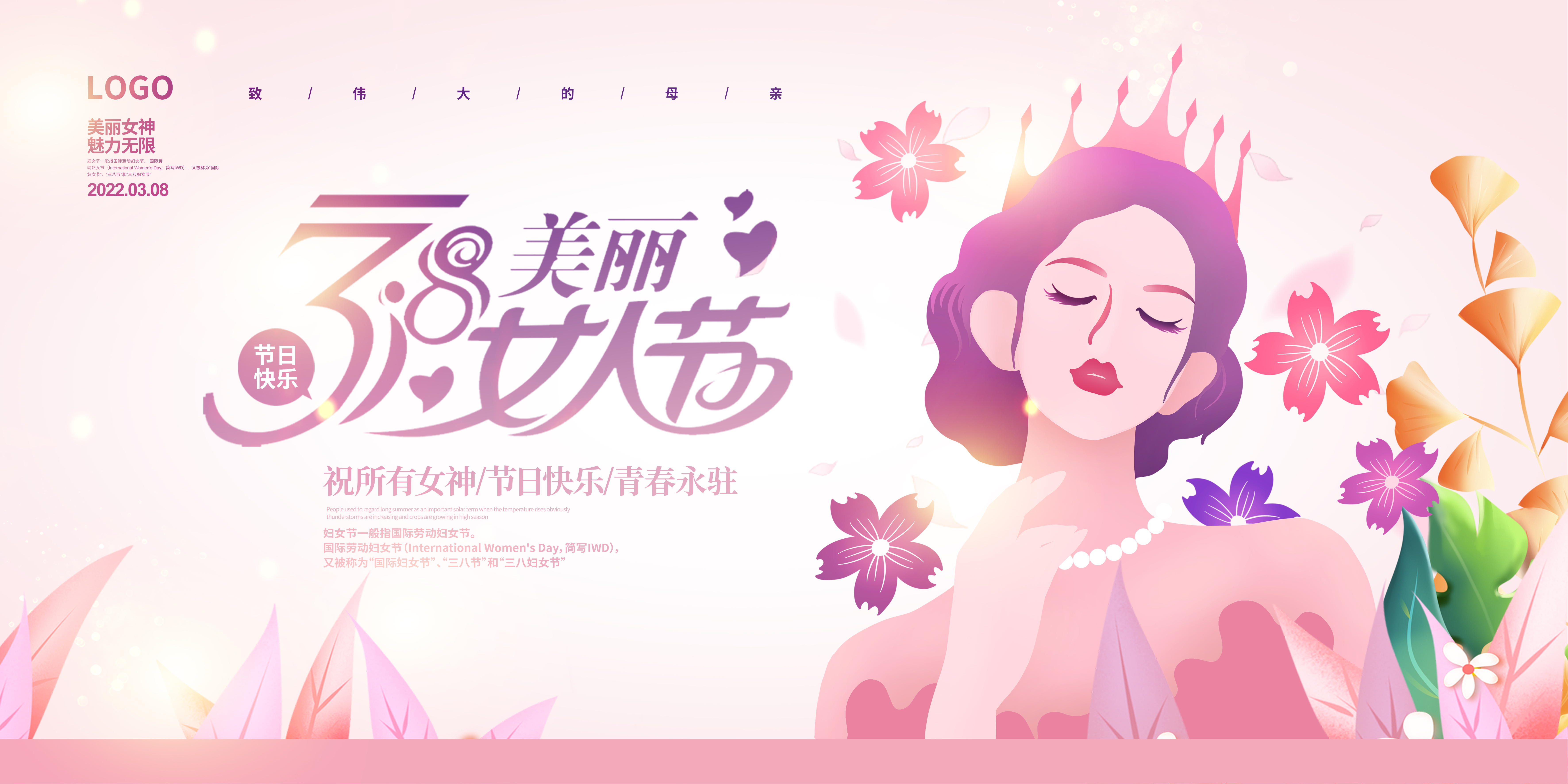 三八 女神节 励志走心句子 温柔赞美祝福语