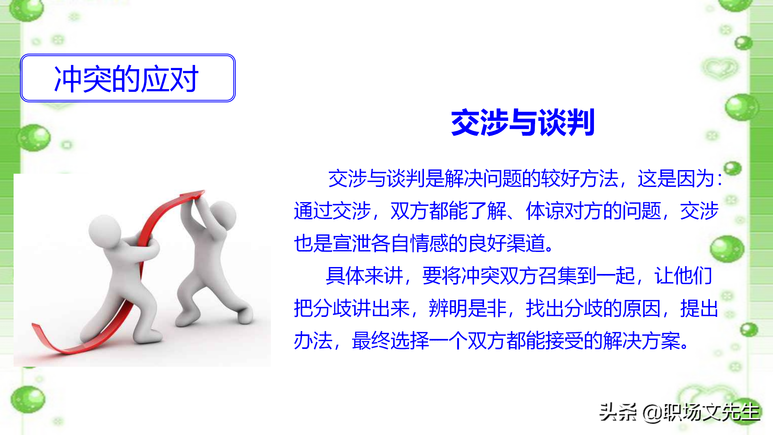 如何打造高效团队？48页中层管理者团队建设培训，团队激励方法