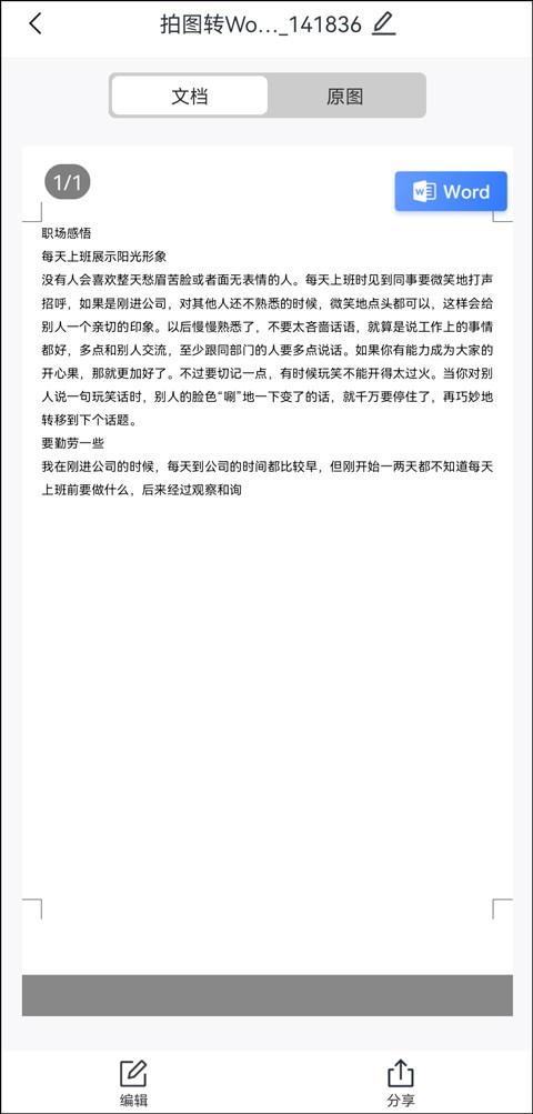 word文档怎么在手机上使用（手机上怎么用Word文档）-第6张图片-华展网