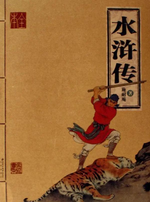 文学创作:《水浒传》不仅对中国现代文学有很大的影响,也对世界文学