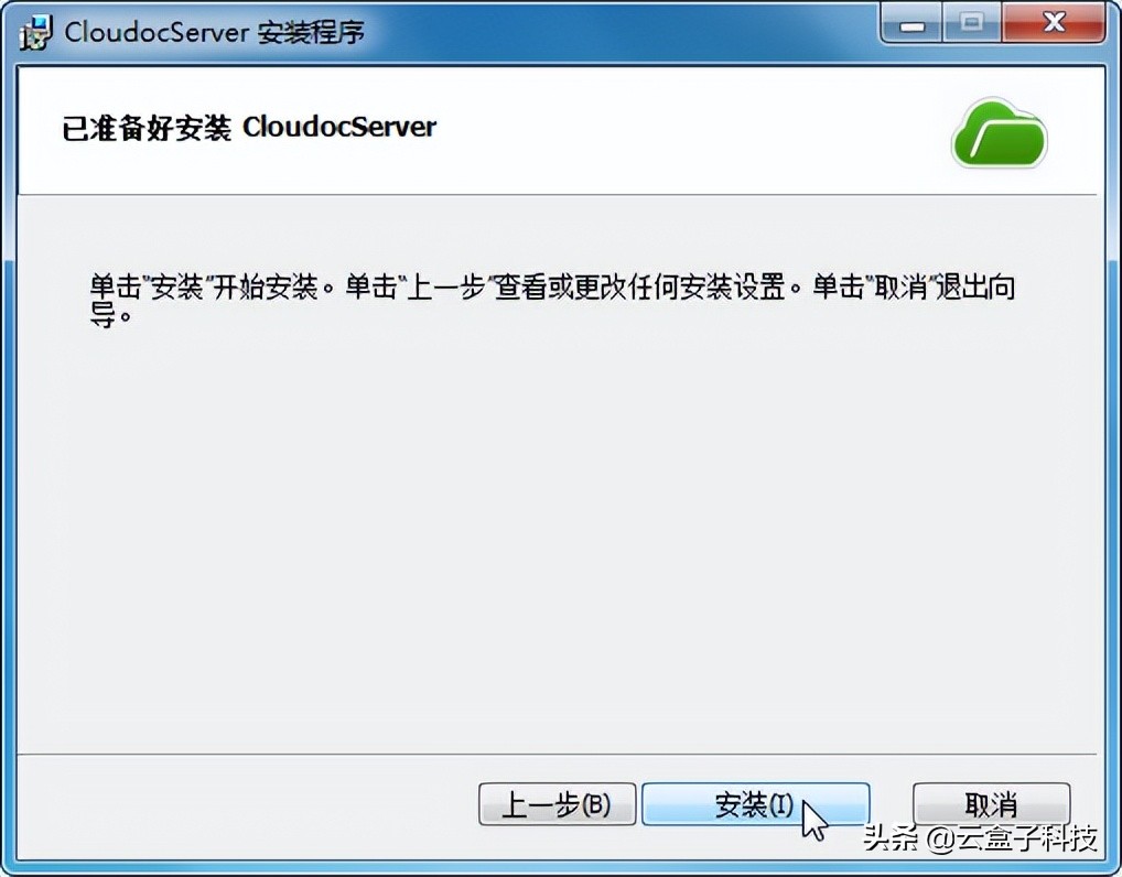 替代FTP，4步搭建私有云服务器