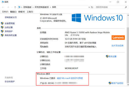 电脑产品密钥Windows10在哪里查看