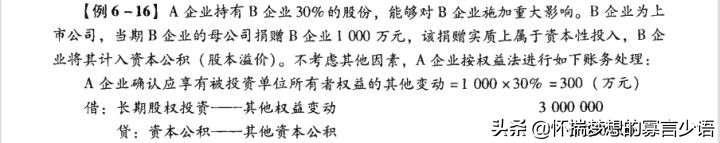 CPA《会计》教材例题（6-10章）