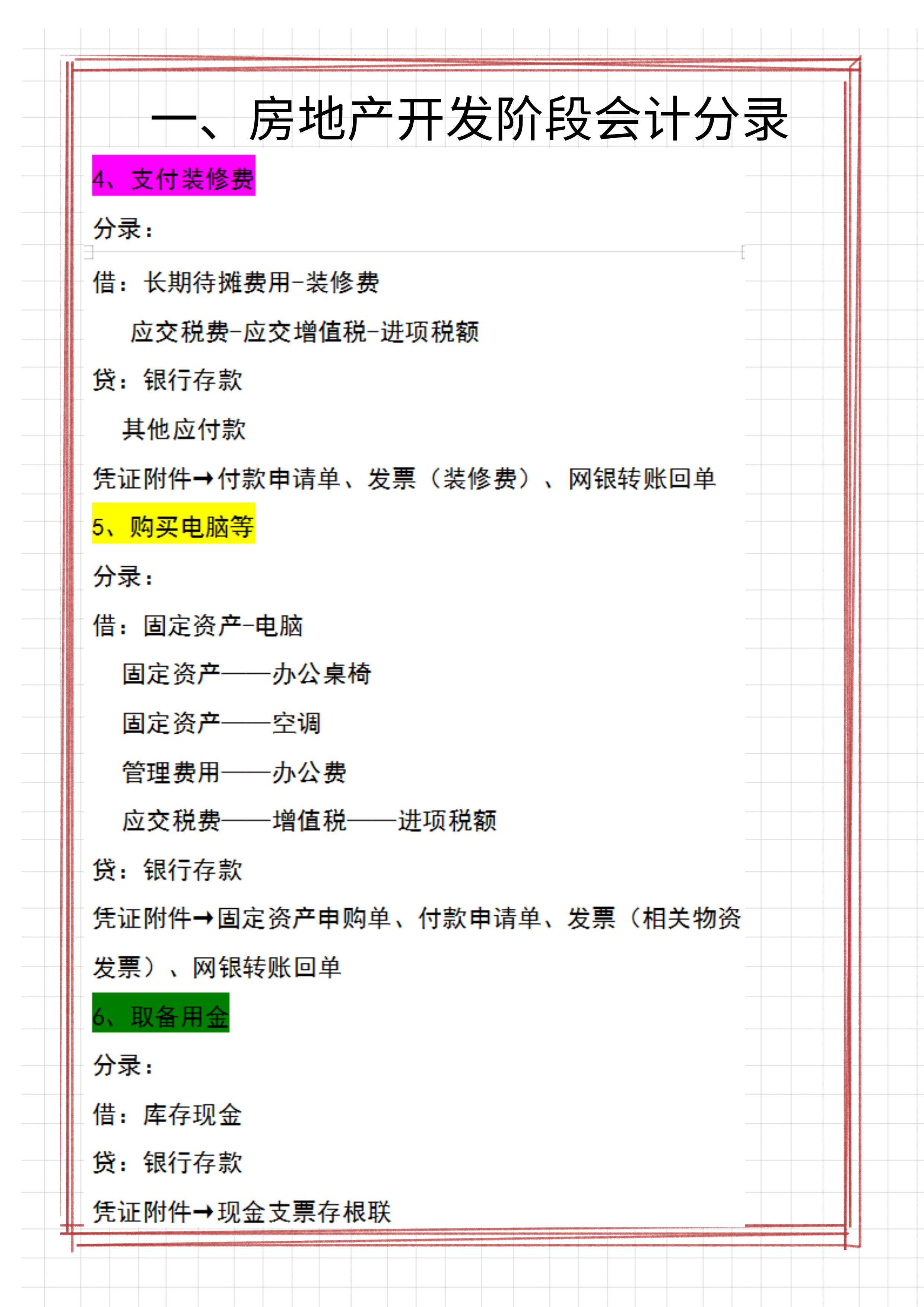 老会计熬了7天，终于汇总了各个行业的会计分录，值得收藏
