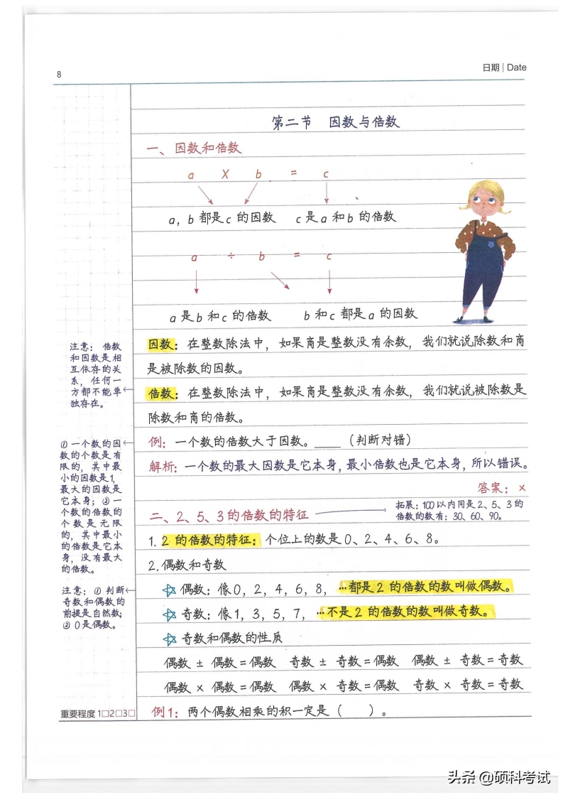 小升初资料,