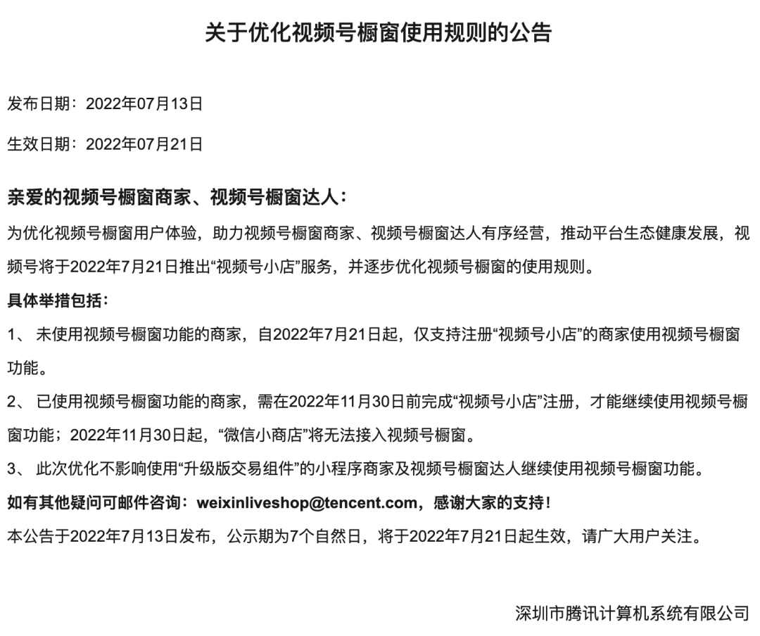 微信视频号小店注册网站入口、要求流程,与小商店区别在哪？