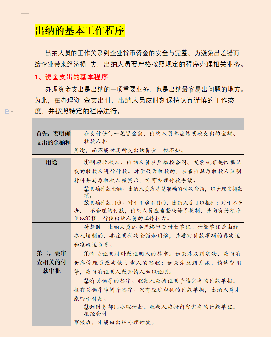 出纳的工作内容,出纳的工作内容和职责