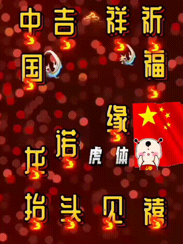 我爱你中国，龙抬头见喜，此处无声胜有声，祝福表情收藏版