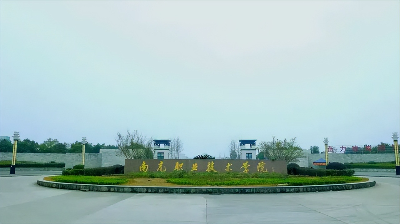 支持南充职业技术学院推进实施"中国特色高水平高职学校和专业建设"