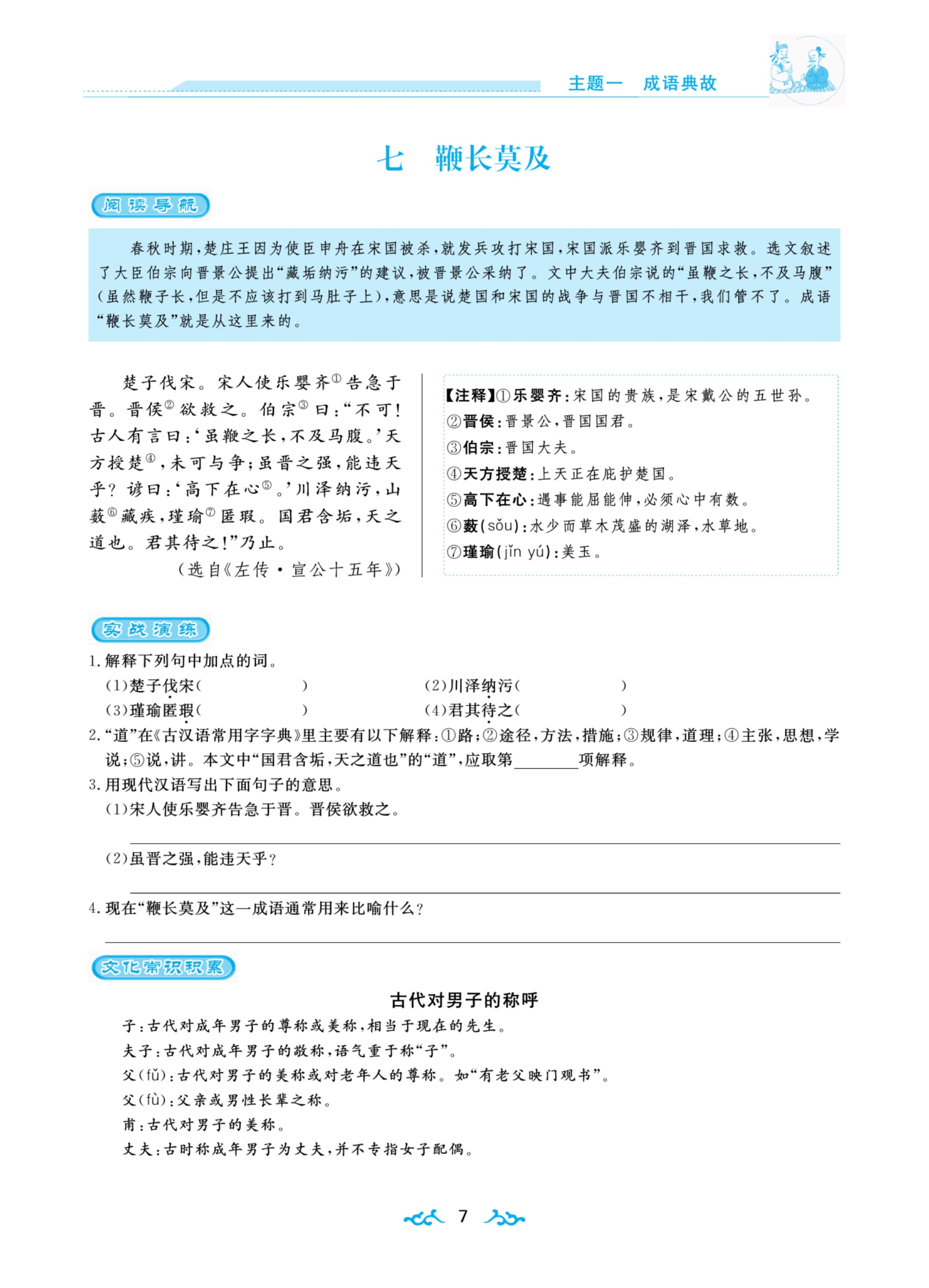 初中七年级语文：文言文积累共120篇，收藏一份，期末考试高分