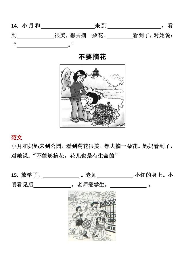 (完整版)一年级看图写话18篇及答案范文18个，4步学会看图写话