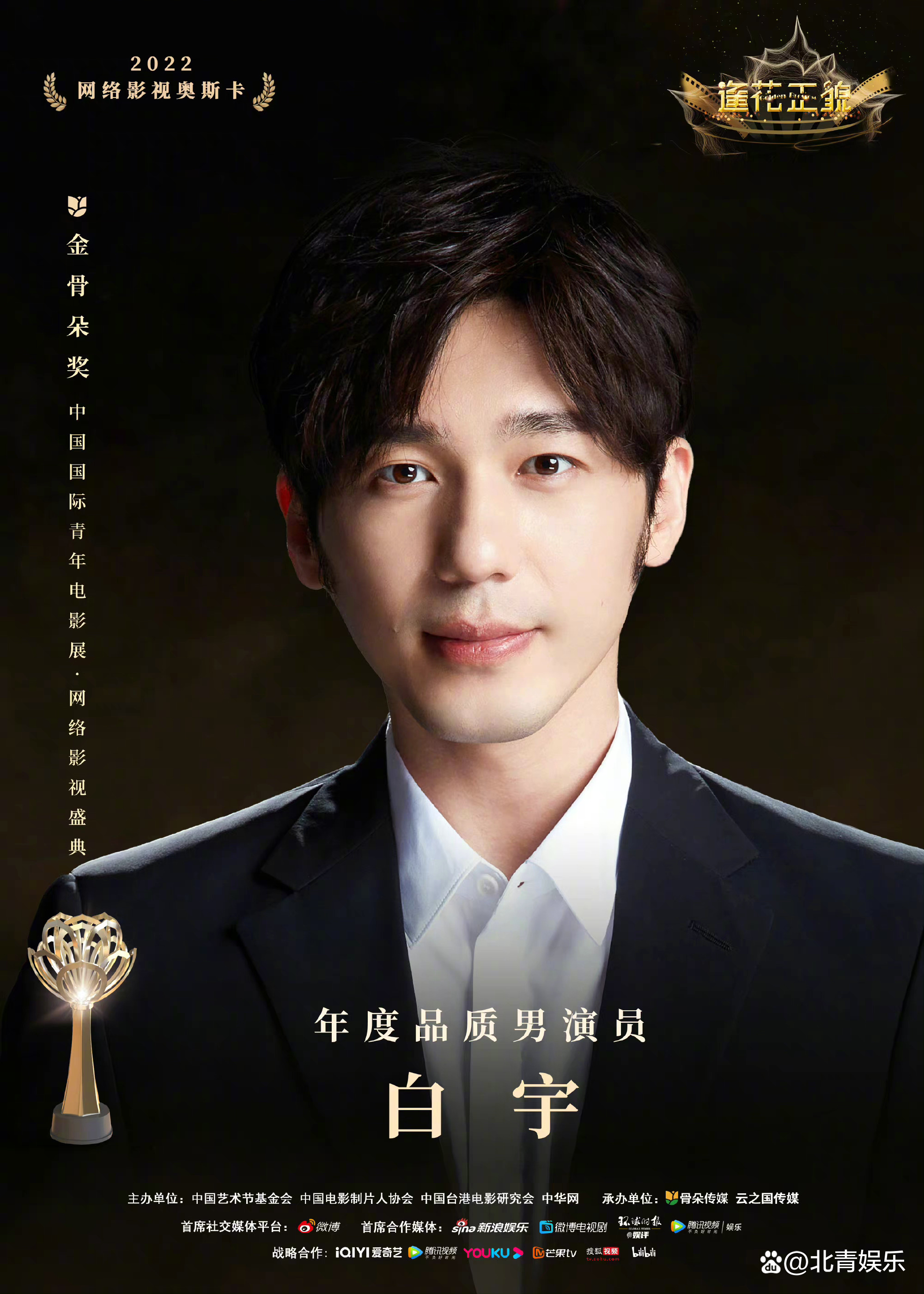 金骨朵网络影视盛典国剧《人世间》等获奖，演员白鹿、龚俊等获奖