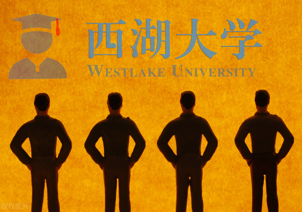 对标加州理工学院的西湖大学，2022年开始招收本科生，你会报吗？