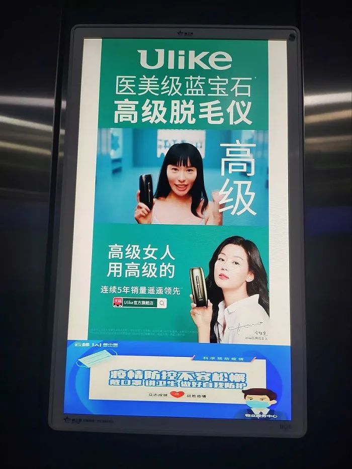Ulike低俗的脱毛仪广告，到底犯了哪些错？