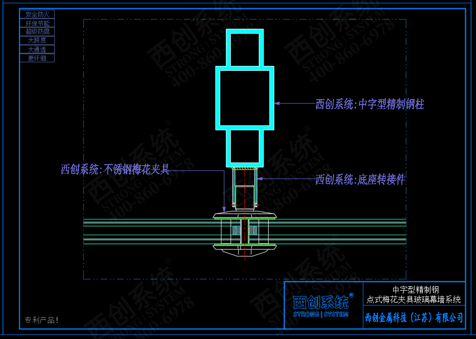 西创系统中字型精制钢点式梅花夹具幕墙系统(图4)