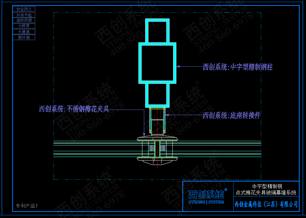 西創(chuàng)系統(tǒng)中字型精制鋼點(diǎn)式梅花夾具幕墻系統(tǒng)(圖4)