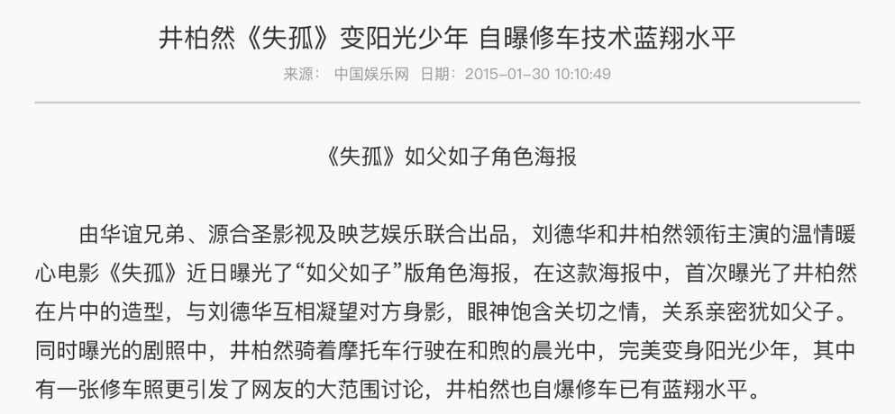 井柏然王中磊天涯扒皮 井柏然在王中磊面前好放松啊