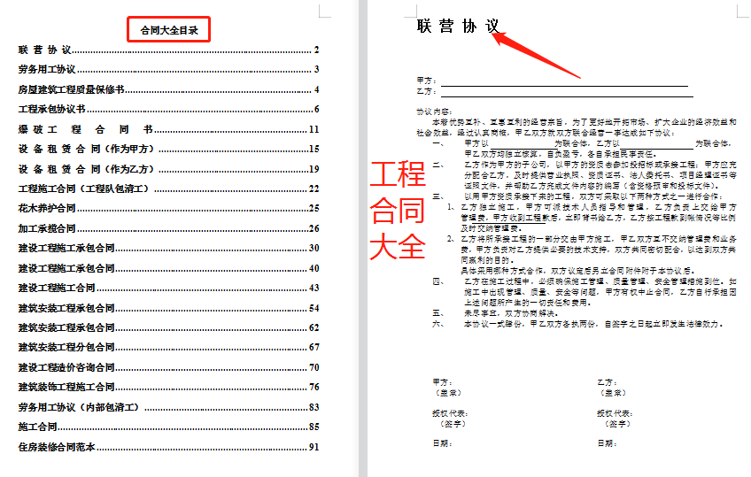 工程合同不会写？100套工程施工合同范本直接套用，避免踩坑上当