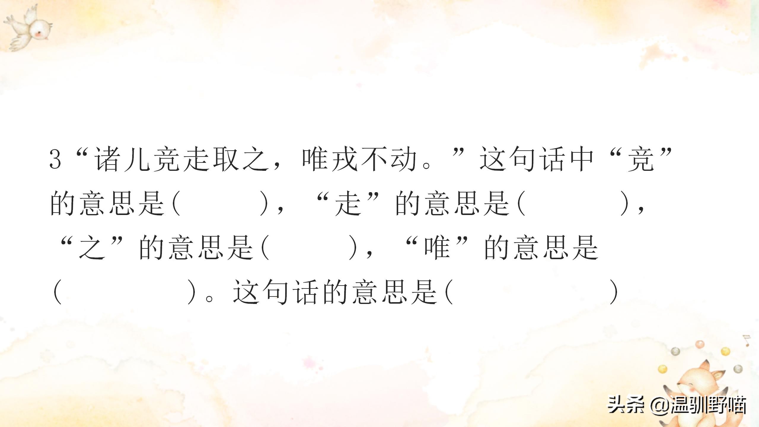 诸儿竞走取之的之指的是什么(四年级上册第八单元复习重点（考前必背）)