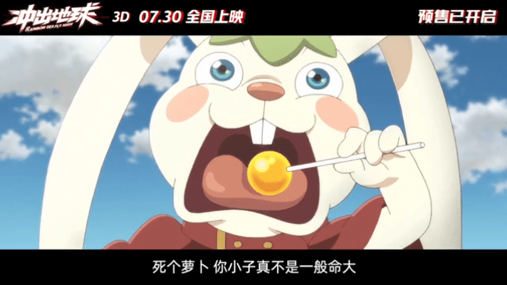 哪吒姜子牙后，彩条屋新作《冲出地球》定档7.16，少年热血燃爆