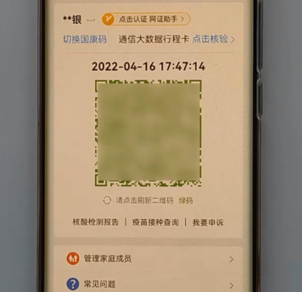 孩子的健康码怎么查看（家长绑定孩子的健康码怎么查看）-第2张图片-华展网