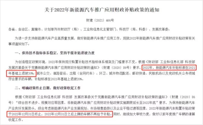 削减30%，补贴仅剩最后一年，新能源车企准备“断奶”