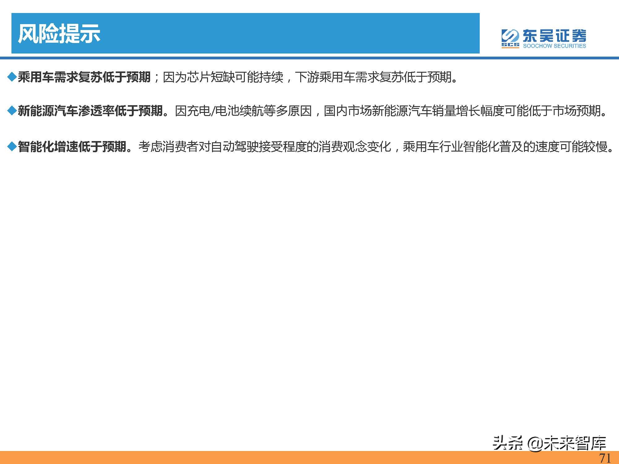 汽车行业专题报告：智能手机深度复盘及对整车格局启示（上）