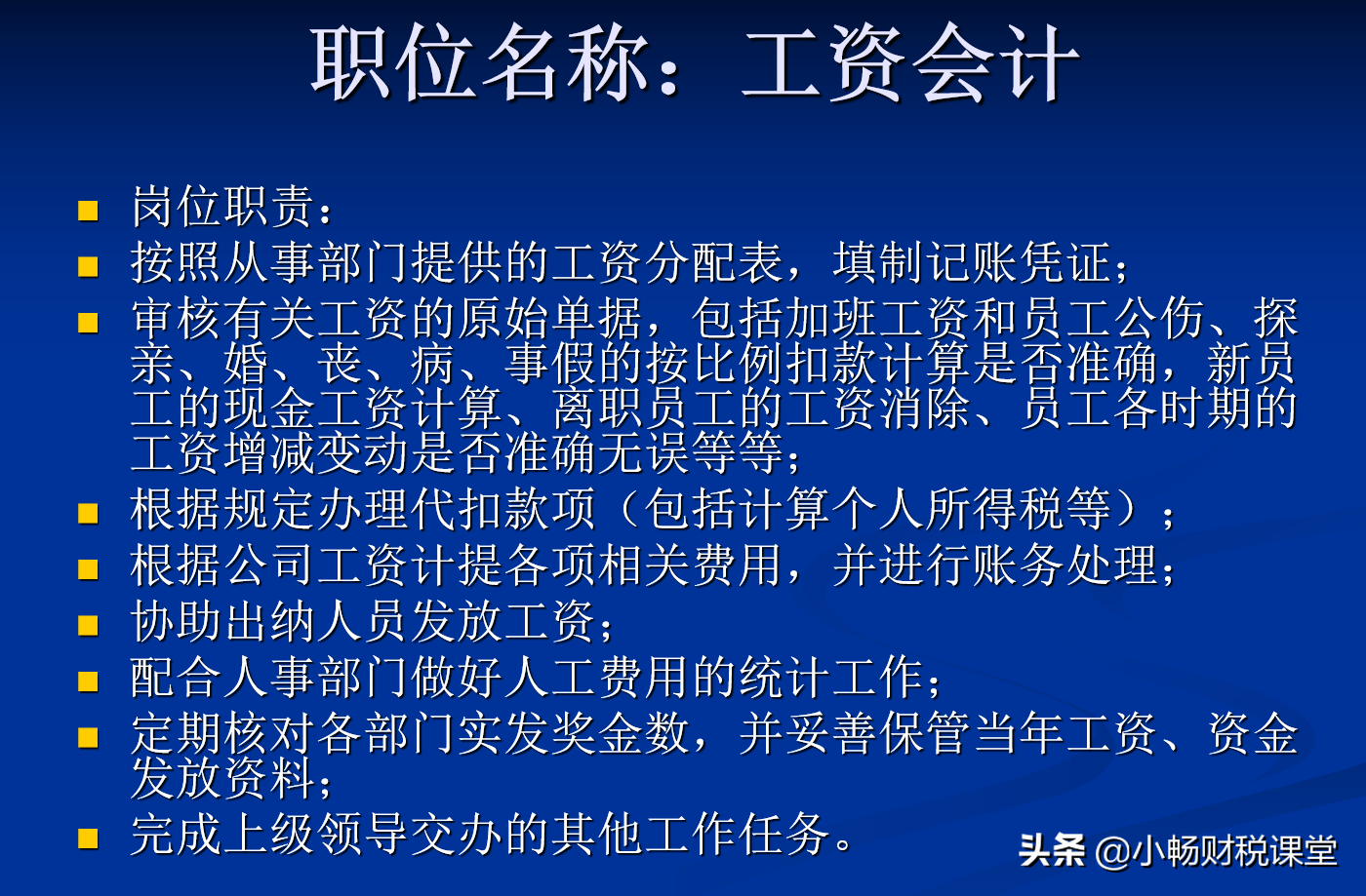 如何规范财务部岗位职责？总监熬夜整理了14个岗位细则，太实用了