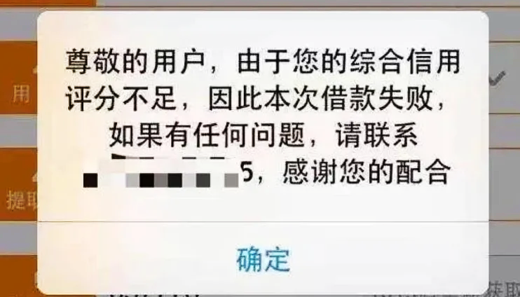 微粒贷综合评估未通过什么意思