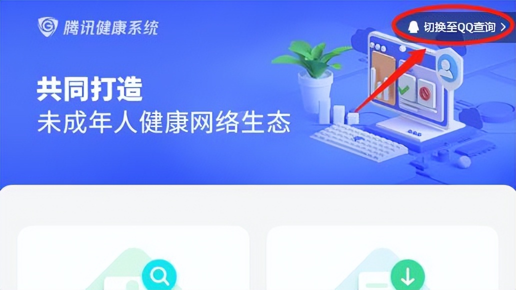 《王者荣耀》实名认证如何修改