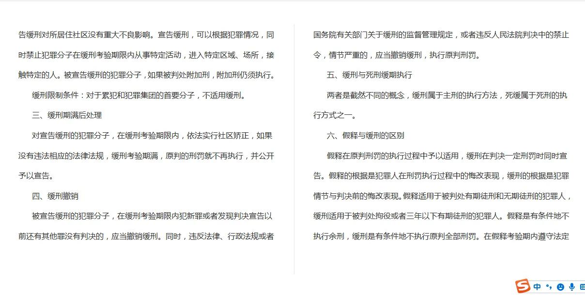 2022通辽<a href=http://https://www.sydw.cn/ target=_blank class=infotextkey>事业单位</a><a href=https://www.sydw.cn/gonggongjichu/ target=_blank class=infotextkey>公共基础知识</a>-缓刑