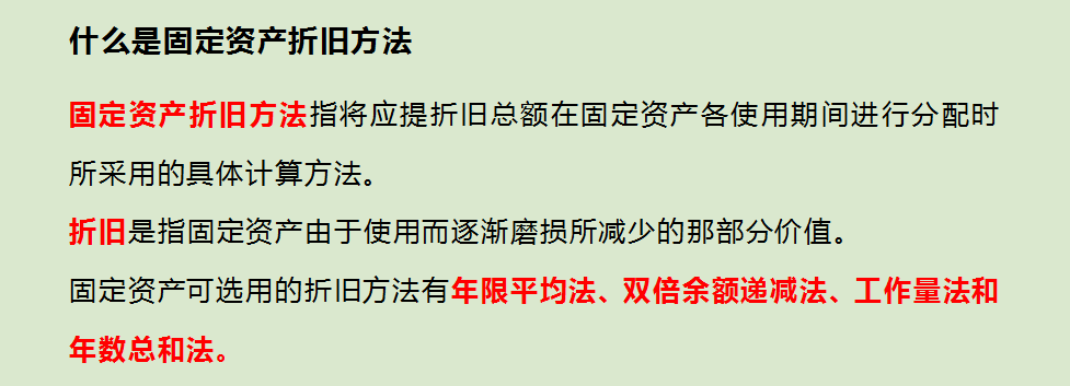 财务总监讲解固定资产折旧的方法，详细又精辟，看这一篇就够了