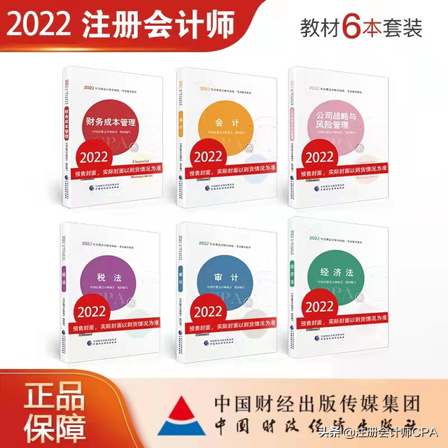 注册会计师会计教材（惊喜）