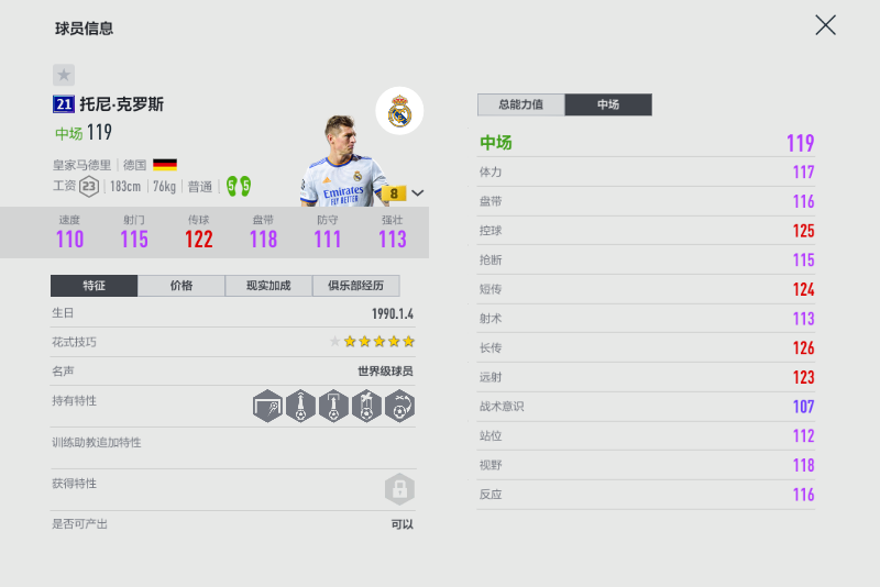 s型弧线射门世界杯(FIFA ONLINE 4 | 现役直塞犀利的技术型中场推荐)