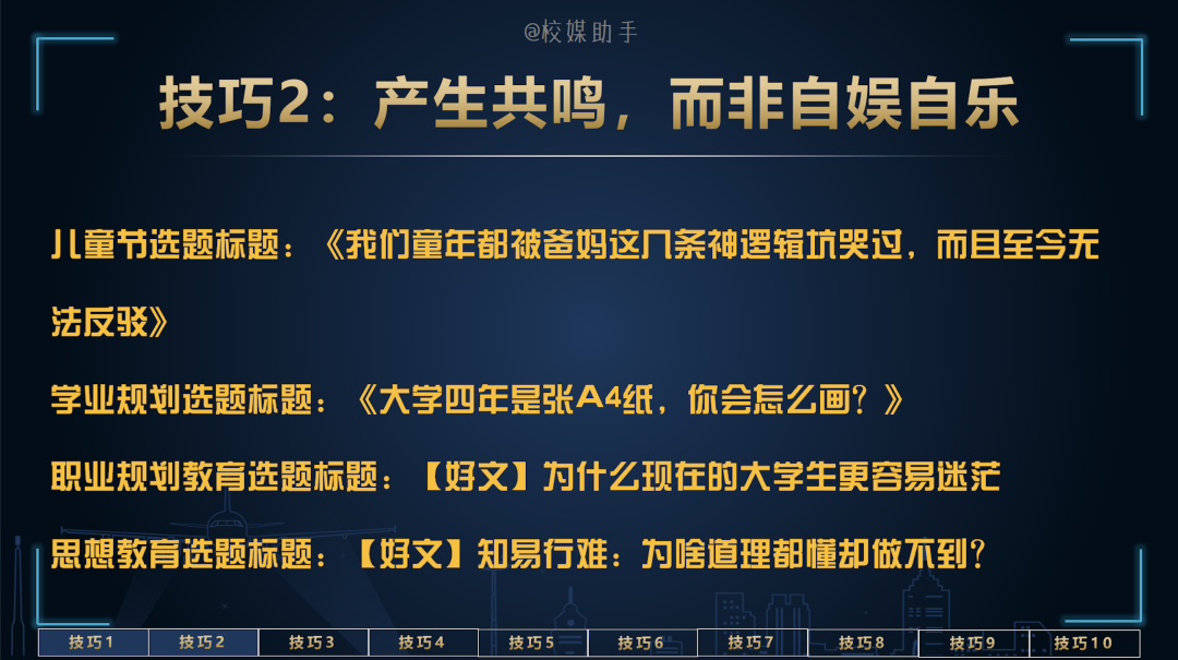 「技巧」这样“起标题”，平台拿到了多个“10万+”阅读收益
