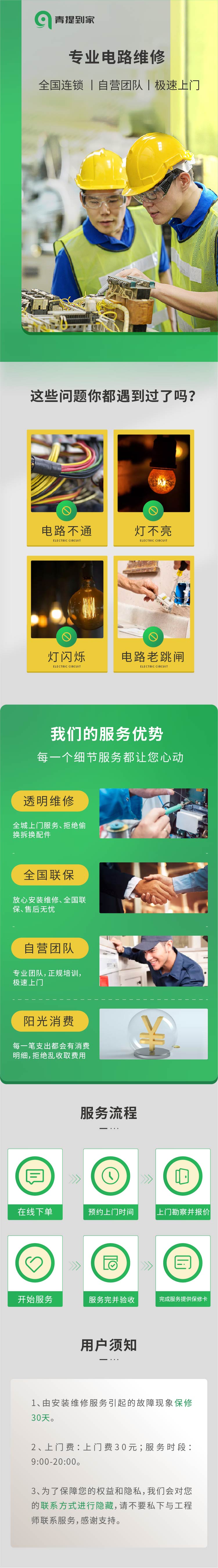 电路维修电话丨专业电路维修附近上门服务电话