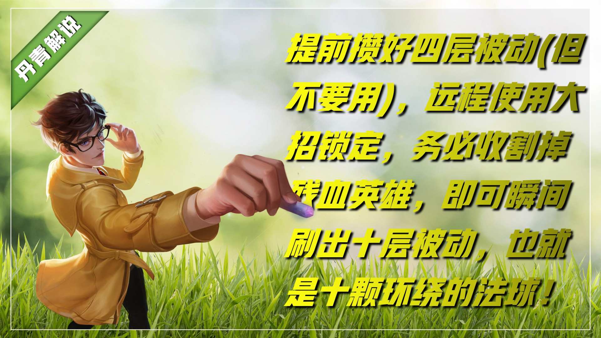诸葛亮神技巧，能百分百刷出十层被动！超高爆发无视魔女斗篷