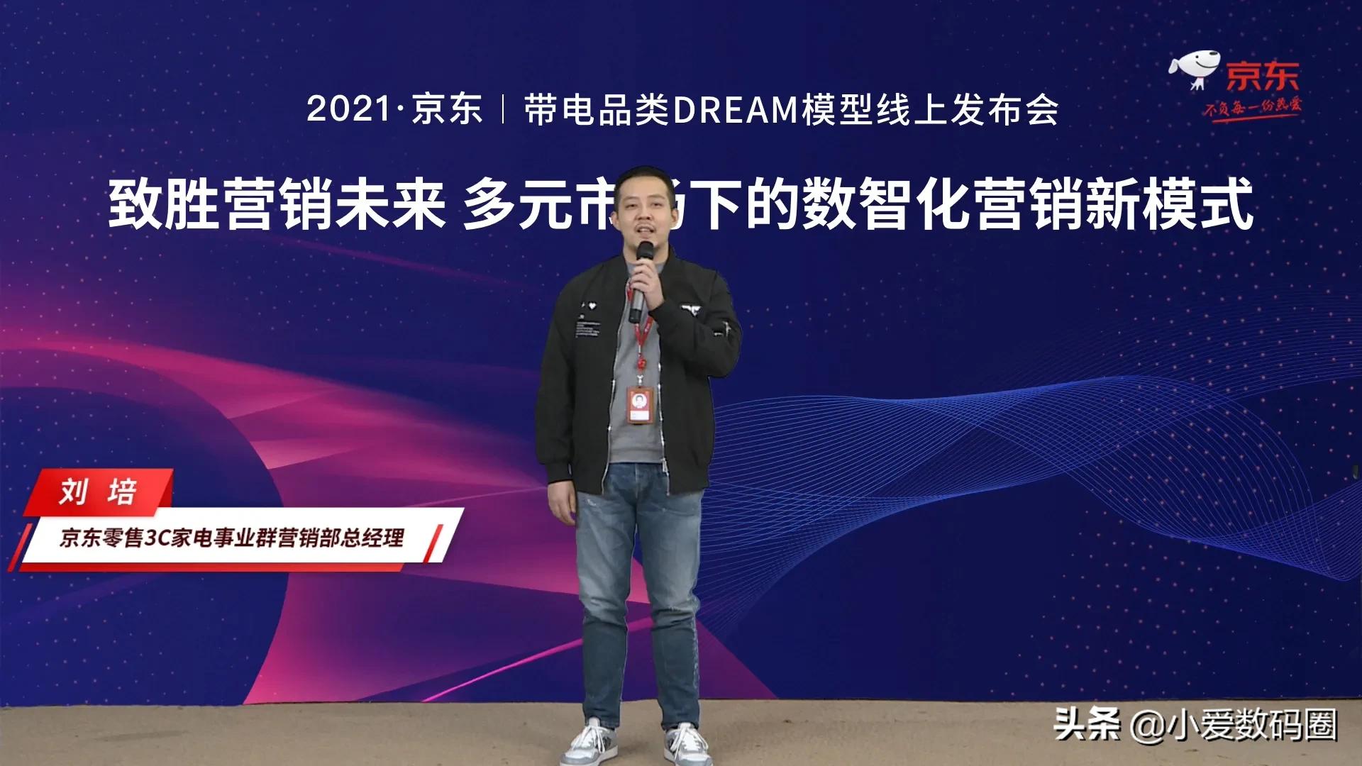 京東電器發(fā)布營(yíng)銷數(shù)智化解決方案 攜手品牌共建數(shù)智化營(yíng)銷生態(tài)