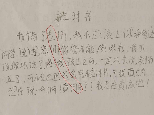 小学生写“检讨书”，仔细一看原来是藏头诗，却难逃老师的法眼